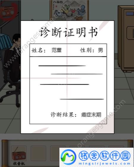 汉字找茬王消失的董事长攻略,消失的董事长找出12个细思极恐的地方答案