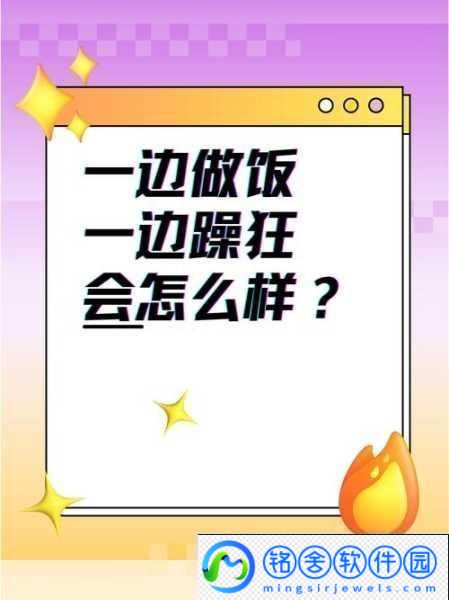一边做饭一边躁狂1.一边炒菜一边狂想：厨房里的创意之旅