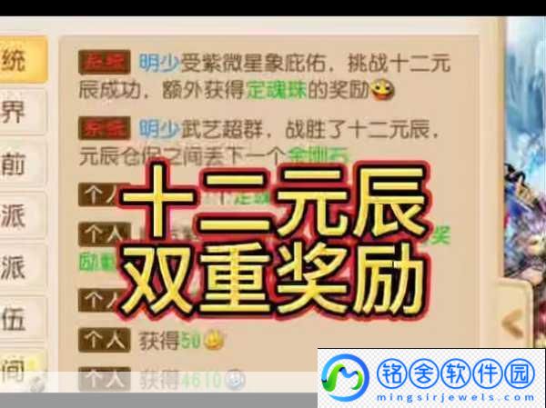梦幻西游手游十二元辰挑战