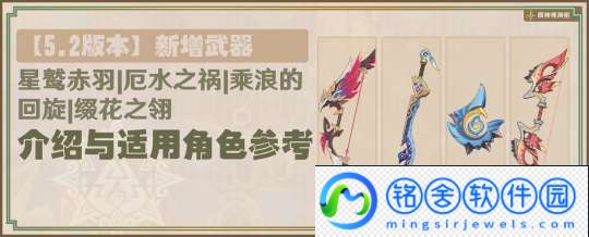 【原神】星鹫赤羽/厄水之祸/乘浪的回旋/缀花之翎数据参考