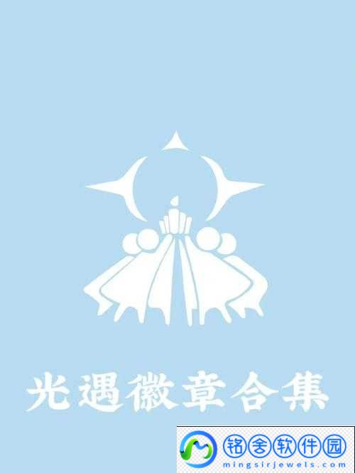 光遇star徽章国服可用吗