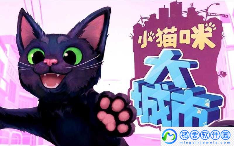 小猫咪大城市日常美容动作怎么获得：技巧解析