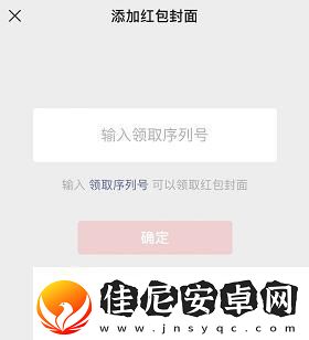 微信红包封面序列号大全免费