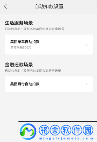 美团外卖怎么取消自动续费