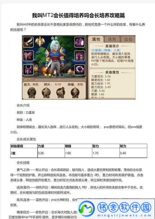 我叫-MT2-法系英雄宝石最佳搭配秘籍大公开