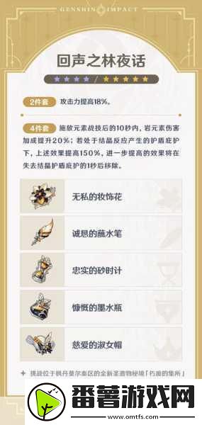 原神昔时之歌圣遗物套装深度解析