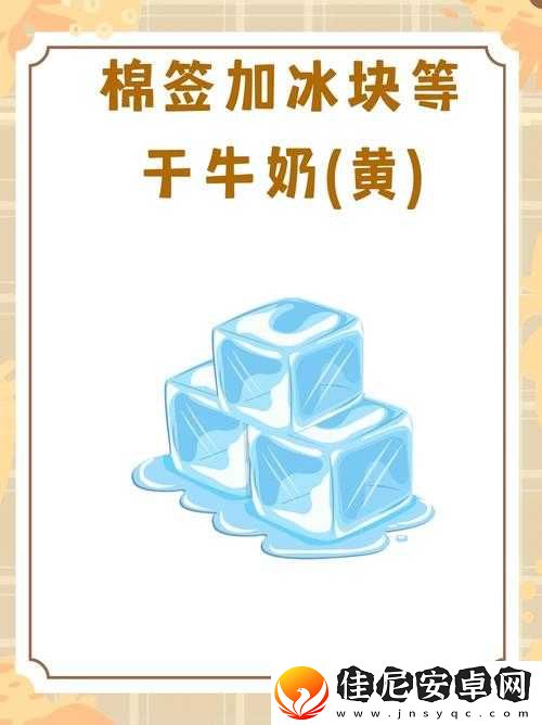 冰块和棉签的用法小黄花：新奇用途揭秘