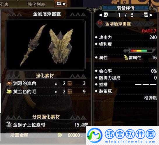 怪物猎人曙光-属性盾斧配装全攻略
