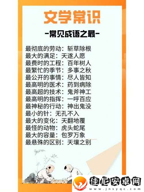 趣味成语大挑战-你能成功闯过第-29-关吗