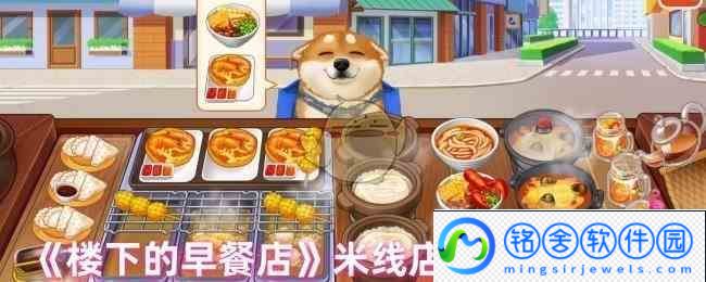楼下的早餐店米线店通关备货秘籍-高效攻略一览