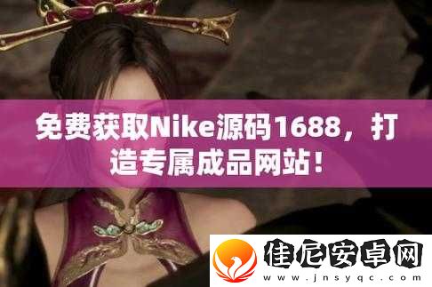 成品网站W灬源码入口APP：优质网站建设资源