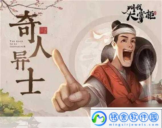 叫我大掌柜花袭春意攻略详解