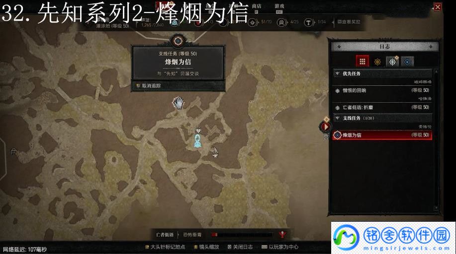 暗黑破坏神4烽烟为信任务攻略 先知系列2烽烟为信支线任务怎么过