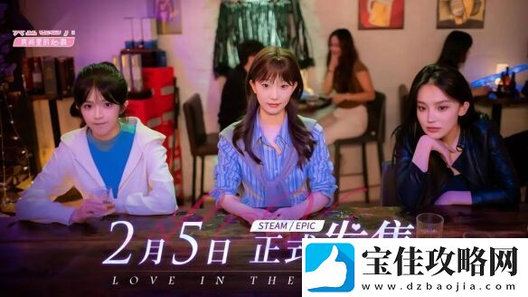 完蛋！我被美女包围了！首个DLC售价公开-首发16元