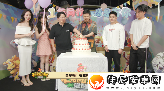 划重点了！石器时代：觉醒周年庆直播精彩回顾