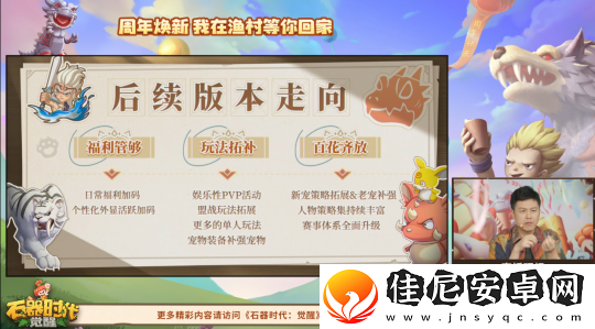 划重点了！石器时代