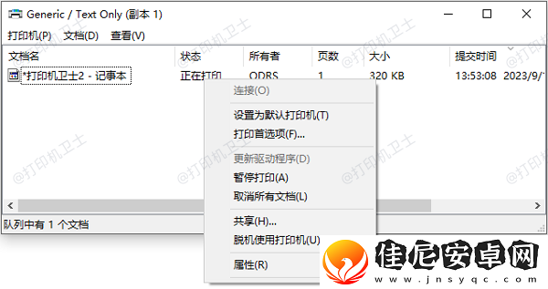 打印机显示已发送但不打印怎么办