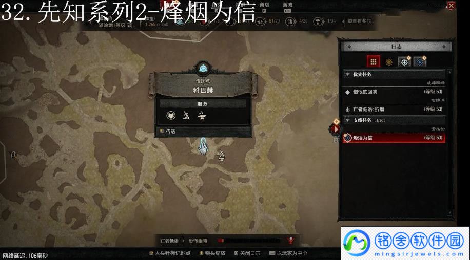 暗黑破坏神4烽烟为信任务攻略,先知系列2烽烟为信支线任务怎么过