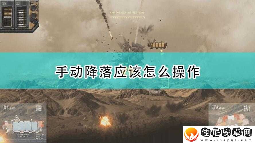 高空舰队手动降落全攻略：详细操作方法与步骤解析