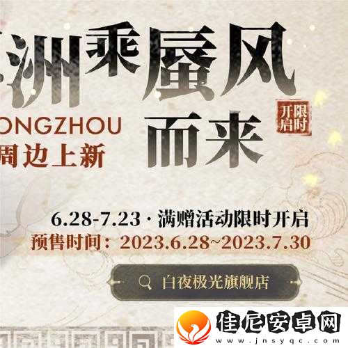 白夜极光薰风启航时：薰风海上来活动开启时间揭晓
