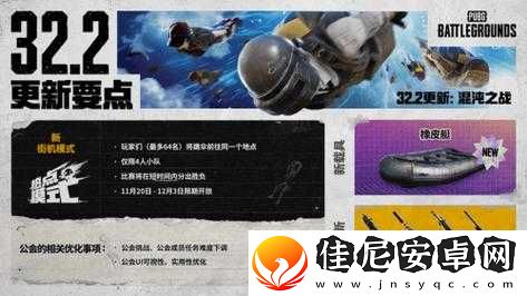 绝地求生：月日更新内容抢先览-新版本升级重点全解析