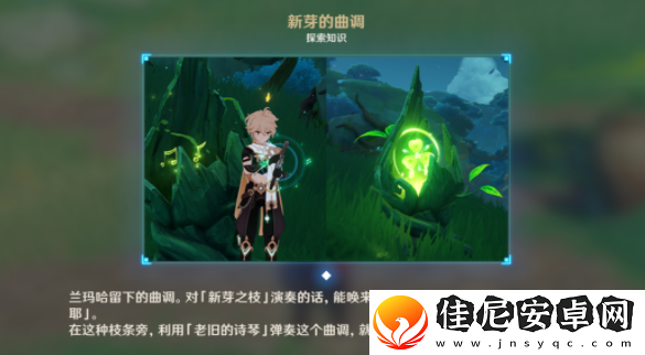 原神新芽迸发的曲调开启通路攻略