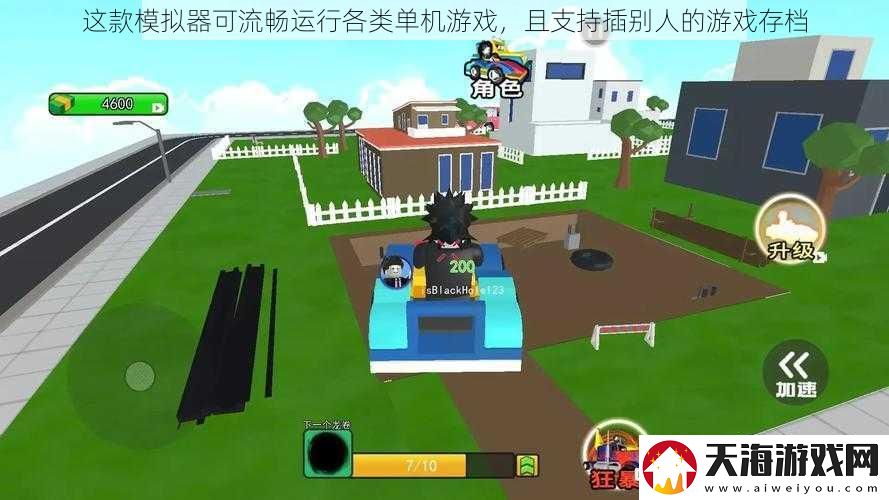这款模拟器可流畅运行各类单机游戏，且支持插别人的游戏存档