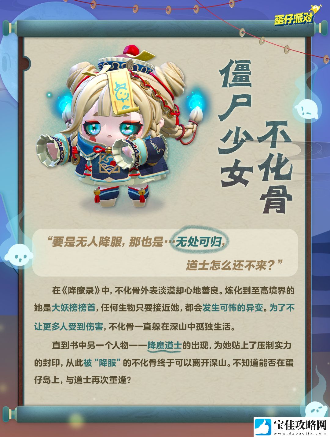 蛋仔派对僵尸少女不化骨盲盒详细解析