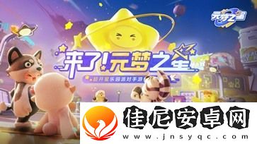 元梦之星兑换码2024最新-元梦之星-亲测可用13个联动礼包码分享