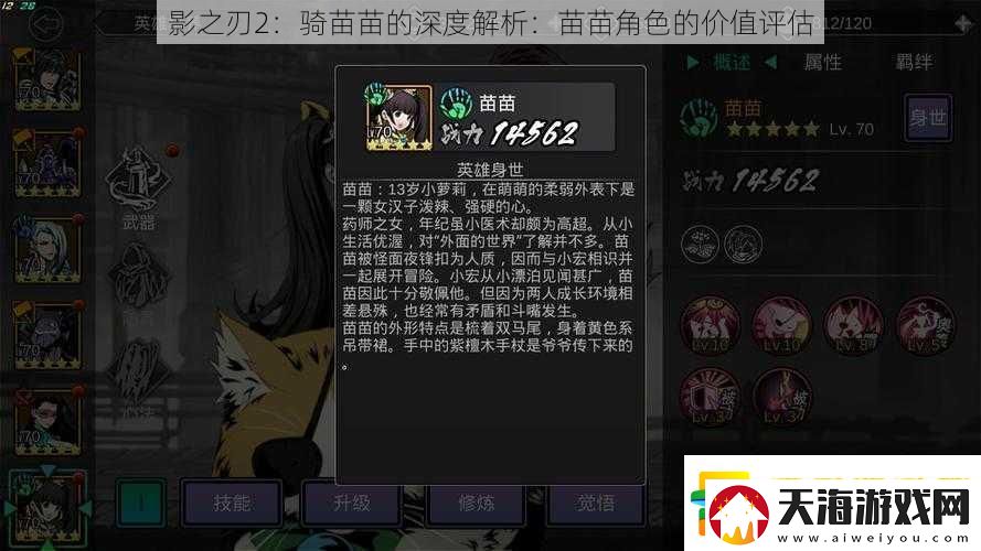 影之刃2：骑苗苗的深度解析：苗苗角色的价值评估