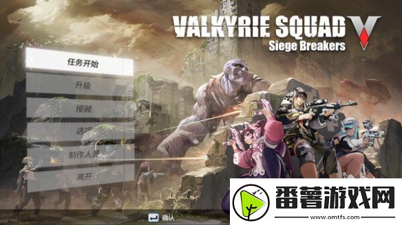 动作Rouge游戏女武神小队：突破重围推出试玩Demo