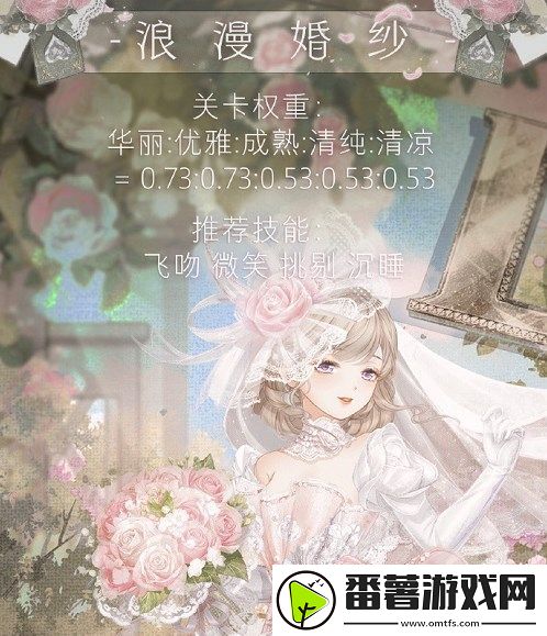奇迹暖暖浪漫婚纱怎么搭配 奇迹暖暖浪漫婚纱最佳搭配详情