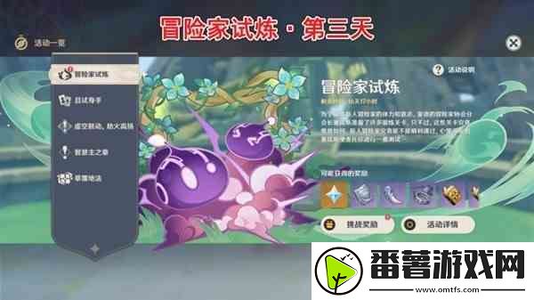原神冒险家试炼第三关完成技巧