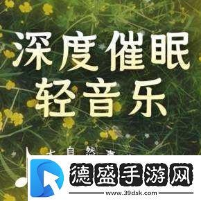 使用摇床和喘气声音好处多：助眠放松身心