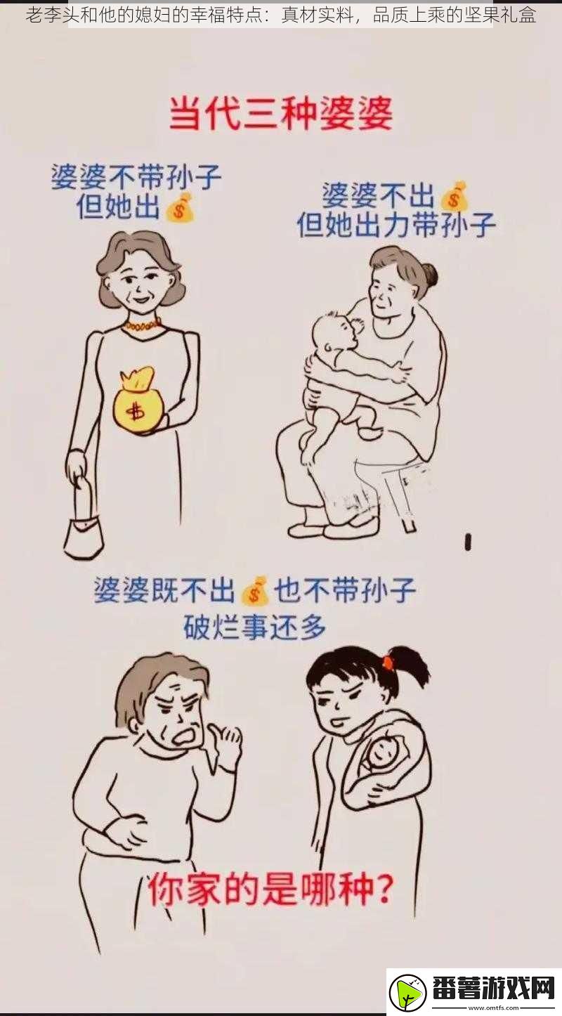 老李头和他的媳妇的幸福特点：真材实料-品质上乘的坚果礼盒