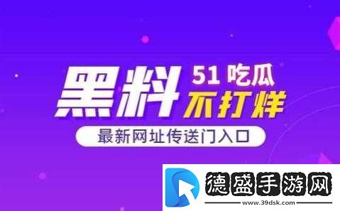 51-吃瓜：今日热门大瓜-全在这里