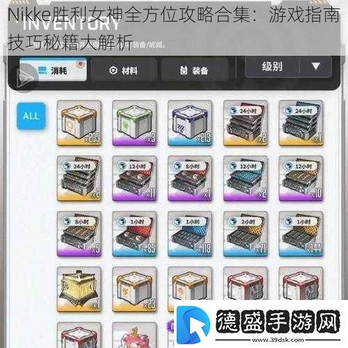 Nikke胜利女神全方位攻略合集：游戏指南技巧秘籍大解析