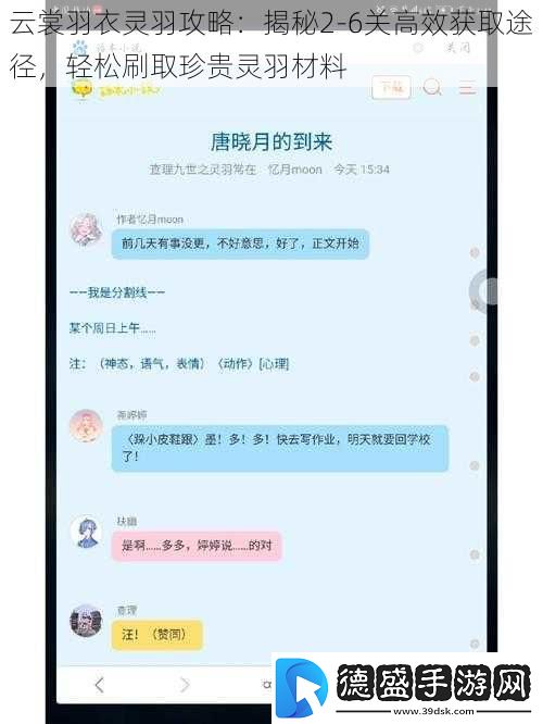 云裳羽衣灵羽攻略：揭秘2-6关高效获取途径，轻松刷取珍贵灵羽材料