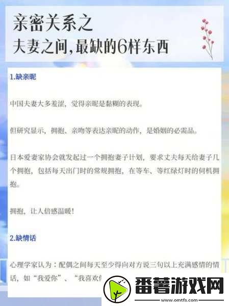 一亲二膜三叉四强五注射-1.-探索亲密关系中的三种沟通方式与四大支持力量