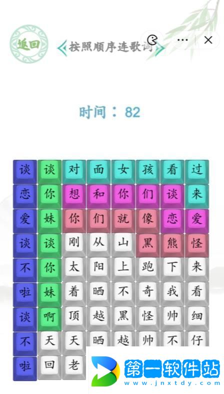 汉字找茬王印度相亲答案