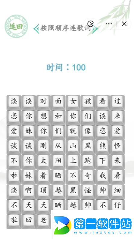 汉字找茬王印度相亲答案-按照顺序连歌词通关攻略