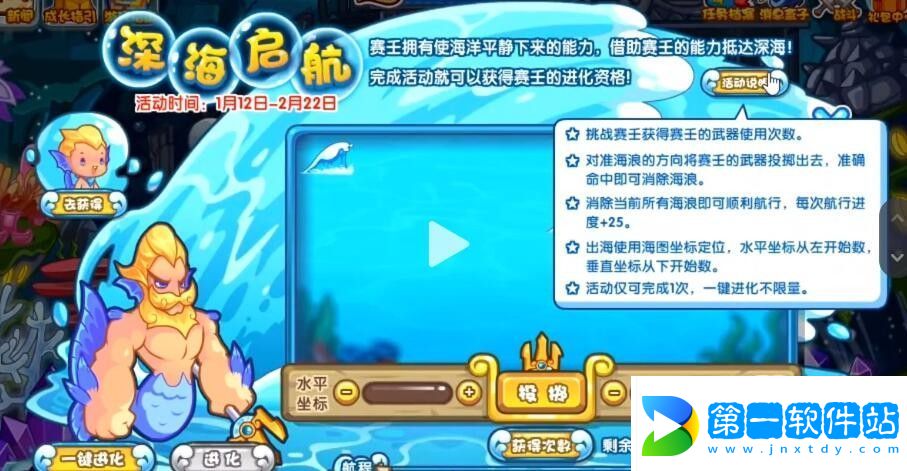 洛克王国深海启航活动怎么玩