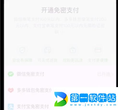 拼多多免密支付怎么取消