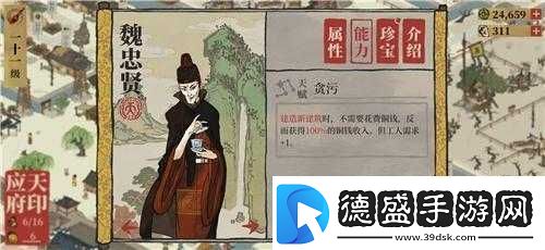 江南百景图魏忠贤懒人攻略：赚钱技巧与天赋玩转指南