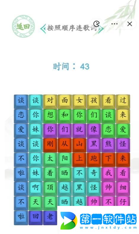 汉字找茬王印度相亲答案