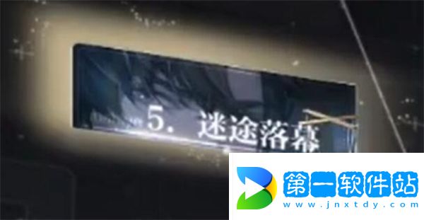 世界之外迷途落幕怎么过：游戏设置优化全方案