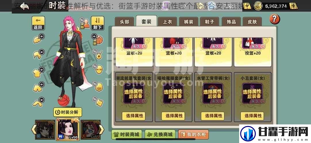 安吉丽娜时装属性解析与优选：街篮手游时装属性哪个最适合安吉丽娜？属性推荐指南