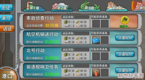 战舰少女远征高效配置推荐：打造最强舰队-征服无尽海域策略指南