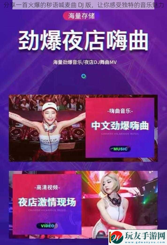 分享一首火爆的秽语喊麦曲-DJ-版-让你感受独特的音乐魅力