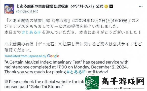 SE手游魔法禁书目录：幻想收束停服！已运营5年